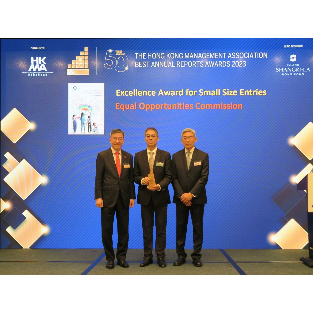 平機會榮獲香港管理專業協會頒發「優秀小型機構年報獎」